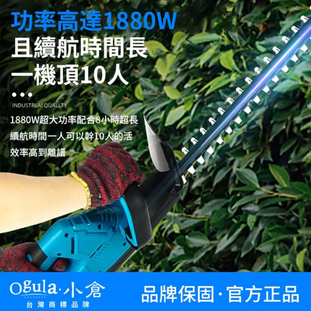 【Ogula 小倉】1880W綠籬機 無刷綠籬機 20000mAh兩電(送刀片防護套手套護目鏡 藍色)