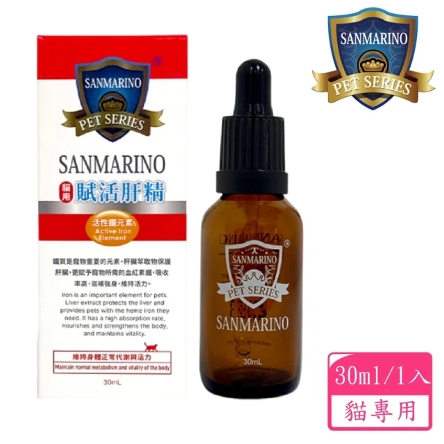 SANMARINO 聖馬利諾 貓用賦活肝精 30ml(貓用營養品/寵物保健食品/貓保健)