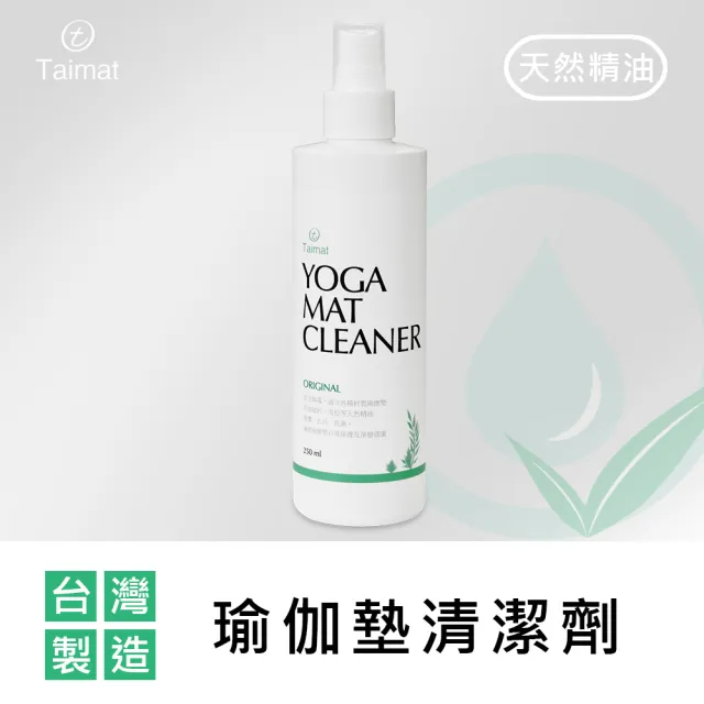 【TAIMAT】瑜伽墊清潔劑-250ml(添加天然精油-清潔、去汙、抗菌)