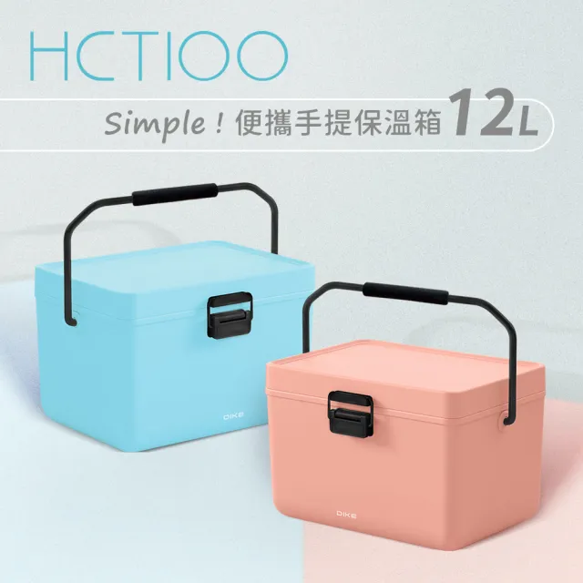 【DIKE】HCT100 攜帶式 手提保溫箱12L(露營冰桶 保冰箱 保溫箱 保冷箱 車載冰箱 戶外保冰桶 釣魚箱)