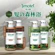 即期品【Timotei 蒂沐蝶】Forest Relief 森林系洗髮精/護髮乳450g(柔韌防斷/純淨豐盈)