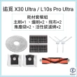 【齊格科技】追覓 X30 Ultra / L10s Pro Ultra 副廠耗材套件組(主刷*1+邊刷*2+濾網*2+拖布*2+集塵袋*2)