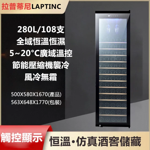 LAPTINC/拉普蒂尼 32L家用電子恆溫紅酒櫃 LUP-