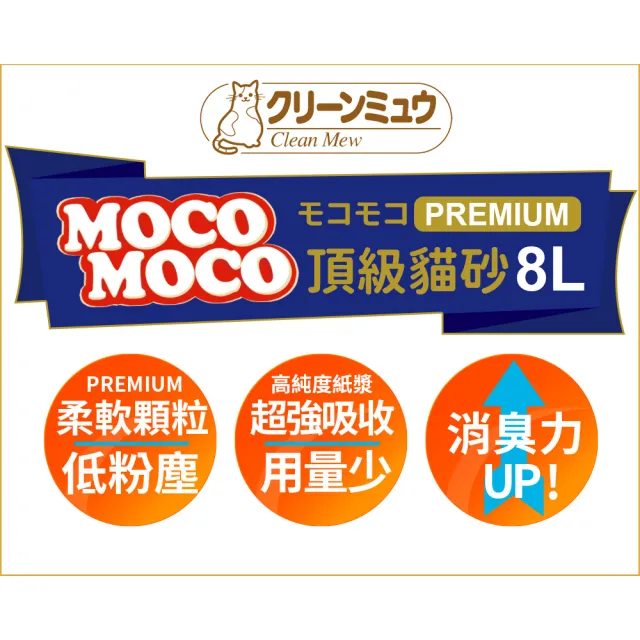 【Clean one】MOCO快吸收低粉塵凝結紙砂8L-6入/箱(環保貓砂/超除臭/日本製)