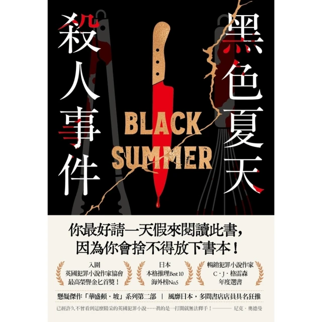 【MyBook】黑色夏天殺人事件(電子書)