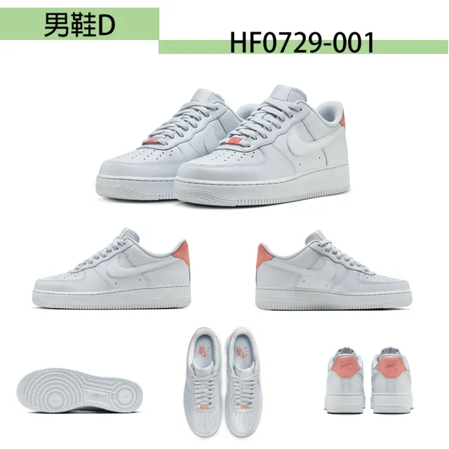 【NIKE 耐吉】休閒鞋 男女鞋 運動鞋 AF1 共5款(DH4406100 HF0735001 FZ5741191 HF0729001 DM0211101)