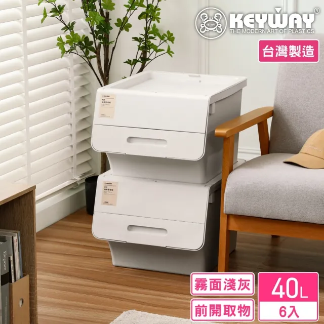 【KEYWAY 聯府】面寬38.7-美月直取式整理箱40L-6入(收納箱 日式 無印風 MIT台灣製造)