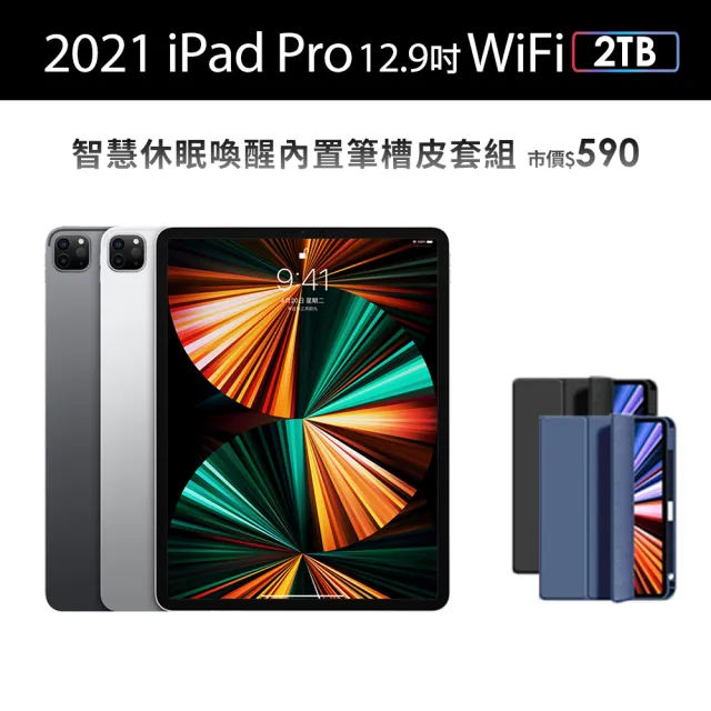 【Apple】S級福利品 iPad Pro 第5代(12.9吋/2TB/WiFi)(智慧筆槽皮套組)