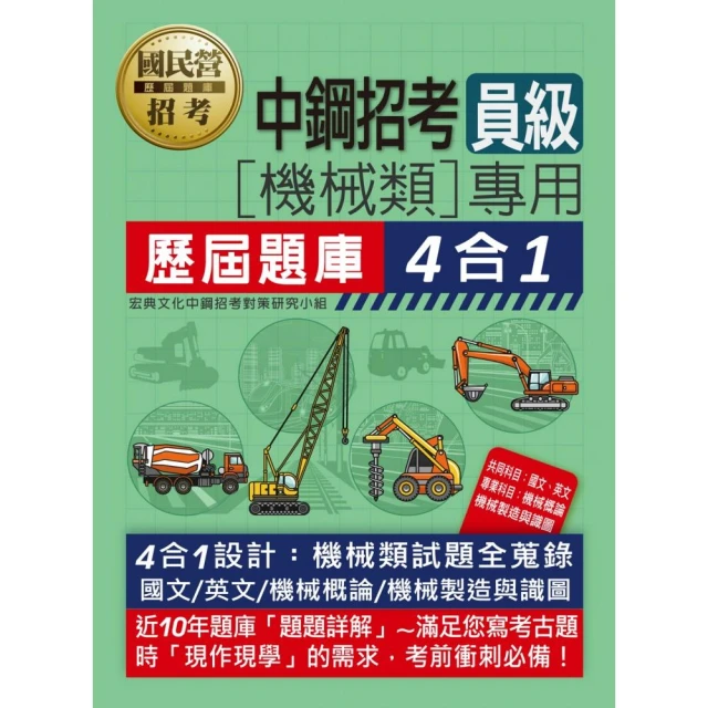 企業管理（管理學。企業概論）（台電、中油適用）折扣推薦
