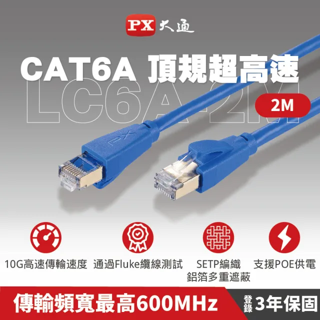 【PX 大通-】CAT6A同CAT7高速2M2米600M乙太10G網路線編織Fluke測試RJ4攝影機POE ADSL/MOD/Giga交換器路由器