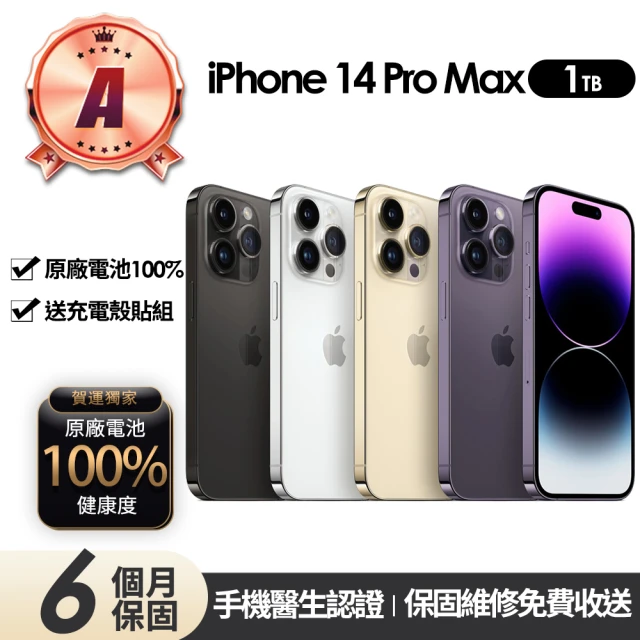 Apple A級福利品 iPhone 14 Pro Max 1TB 6.7吋(贈充電組+玻璃貼+保護殼+100%電池)