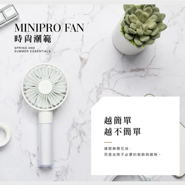 【MINIPRO】極簡-無線手持風扇-白(迷你風扇/小風扇/摺疊風扇/隨身風扇/MP-F6688)
