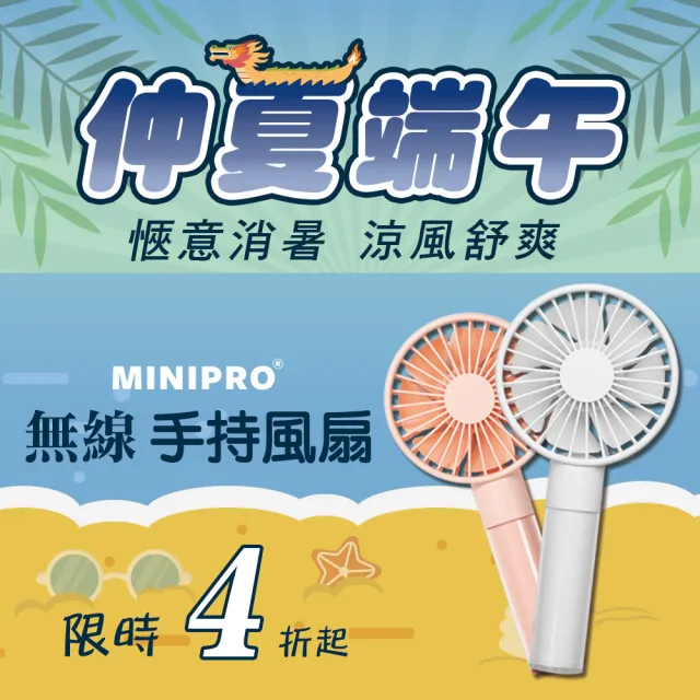 【MINIPRO】極簡-無線手持風扇-粉(隨身風扇/USB充電風扇/迷你風扇/小風扇/MP-F6688)