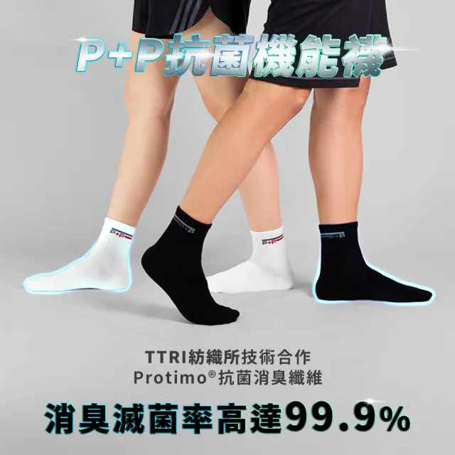 【PULO】9雙組 P+P抗菌機能運動襪(MO獨家送3雙除臭襪/一般厚度涼感透氣除臭襪/男女襪/短襪/隱形襪/踝襪/)