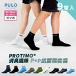 【PULO】9雙組 P+P抗菌機能運動襪(MOMO獨家下單再送除臭襪/消臭襪/男女款/運動襪/短襪/隱形襪)
