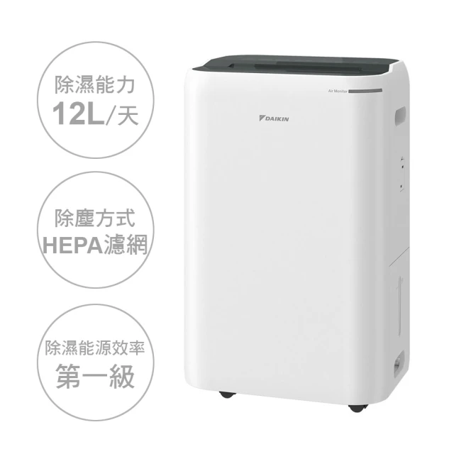 DAIKIN 大金 一級能效12L除濕機(JP24ASCT-