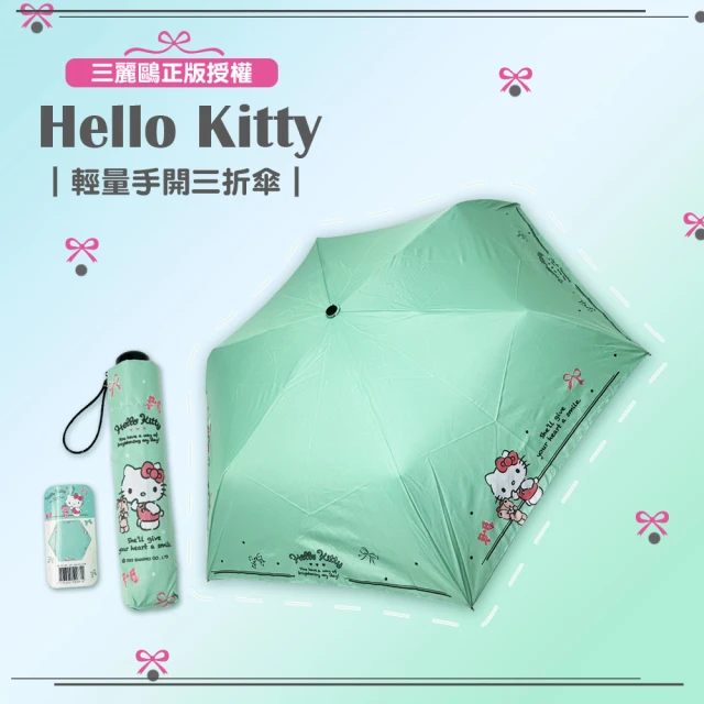 SANRIO 三麗鷗 Hello Kitty綠- 輕量UV銀膠三折傘(晴雨兩用傘)