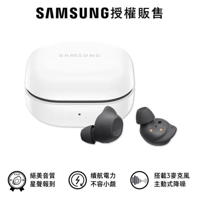 【SAMSUNG 三星】Galaxy Buds FE 真無線藍芽耳機(R400)