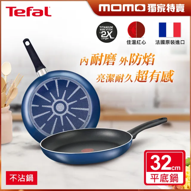 【Tefal 特福】MOMO獨家 法國製烈火悍將系列32CM不沾鍋平底鍋