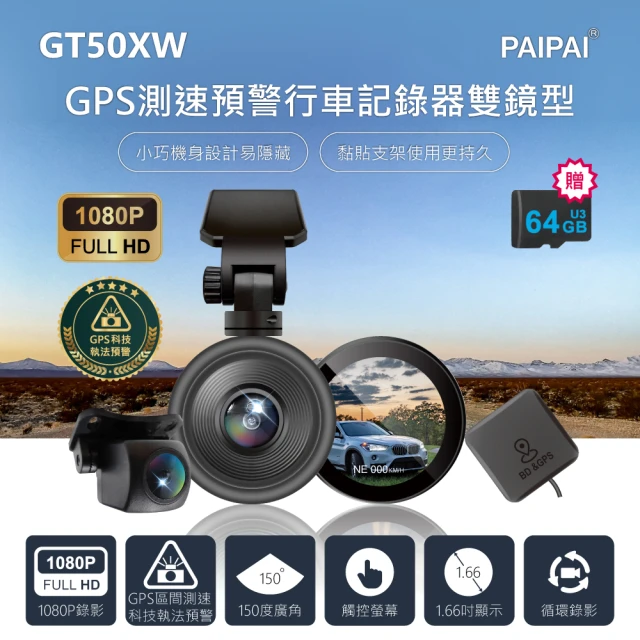 PAPAGO! DVR G3T SONY星光級+GPS 單鏡