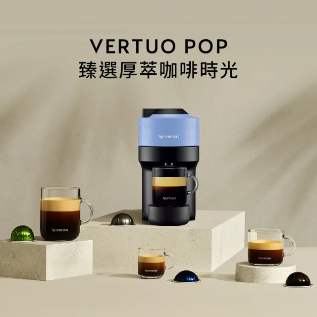 【Nespresso】臻選厚萃Vertuo POP膠囊咖啡機奶泡機組合(馥郁晨曦50顆組)