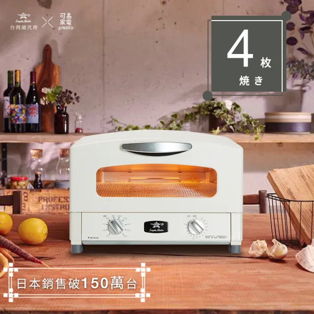 【日本千石阿拉丁】專利0.2秒瞬熱 4枚燒復古多用途烤箱