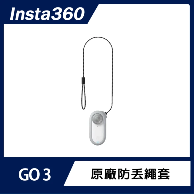 【Insta360】GO 3/GO 3S 防丟繩套 白色(原廠公司貨)