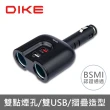 【DIKE】QC3.0車充 84W雙孔USB帶點菸器一轉二擴充座(DAC220BK)