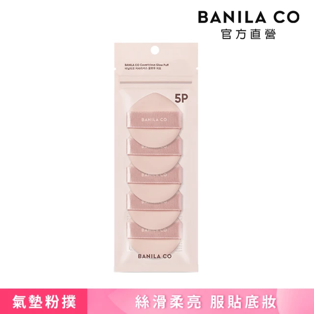 【BANILA CO】水滴型氣墊粉撲-粉 5入(粉/BB/CC霜/粉底液/化妝粉撲)