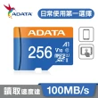 【ADATA 威剛】Premier microSDXC UHS-I  A1 256G記憶卡(附轉卡)