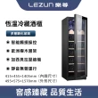 【LEZUN樂尊】恆溫冷藏酒窖LZ-270L01 酒櫃 冷藏冰箱紅酒櫃(紅酒櫃 酒櫃 恆溫櫃 冷藏箱 小冰箱)