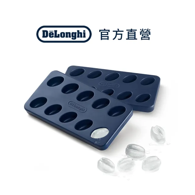 【Delonghi】深藍製冰盒(2 入)