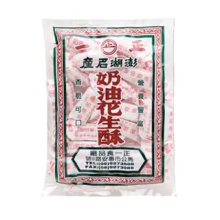 【正一】奶油花生酥-200g(6包組)