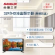 【SANLUX 台灣三洋】32吋HD液晶顯示器 SMT-32AM1(無視訊盒)