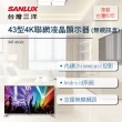 【SANLUX 台灣三洋】43型4K聯網液晶顯示器 SMT-43GA5(無視訊盒)