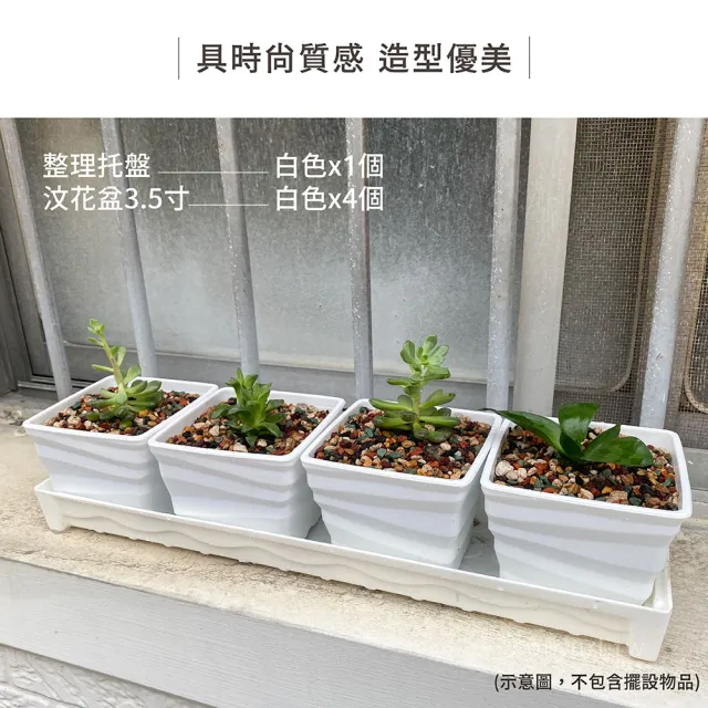 【超值典雅窗台花盆】波紋花盆x可排水托盤組合(盆厚耐用 多肉 觀葉 陽台)