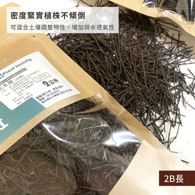 【瘋狂植物社】蛇木屑2公升裝-2B長(可混合土壤調整特性)