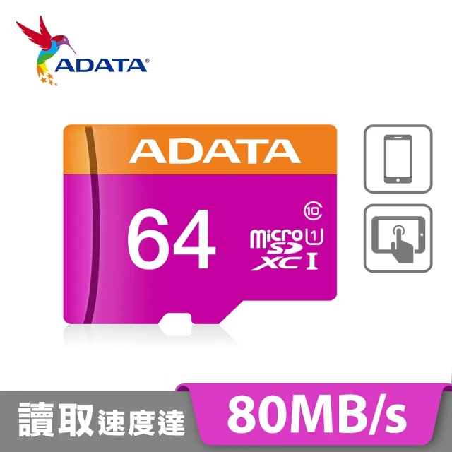 【ADATA威剛】Premier microSDXC UHS-I U1 64G記憶卡(附轉卡)