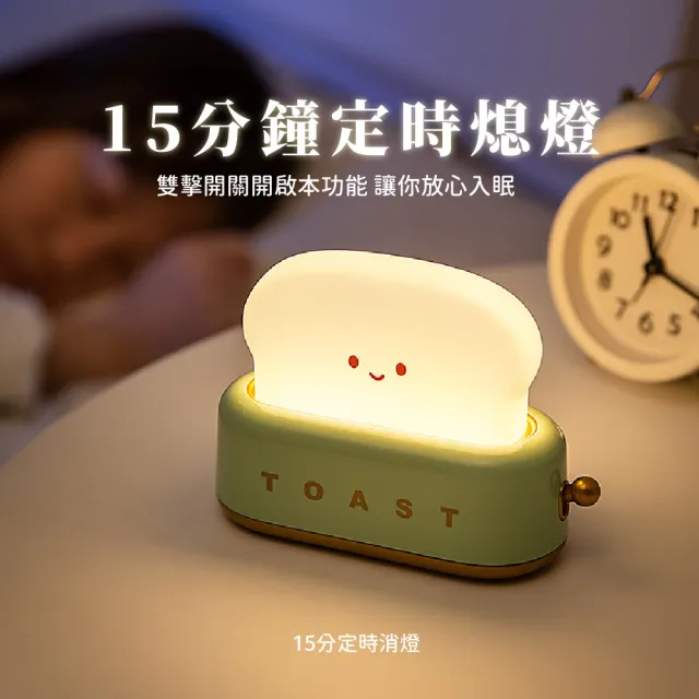 【安心睡眠】USB充電烤麵包機造型小夜燈(定時關燈 可調光 哺乳燈 led床頭燈 桌燈 擺飾 生日禮物 兒童)