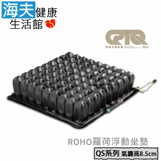 【海夫健康生活館】羅荷浮動坐墊 未滅菌 YS ROHO 四邊可調型 氣囊高8.5cm 輪椅座墊B款(QS99MPC)