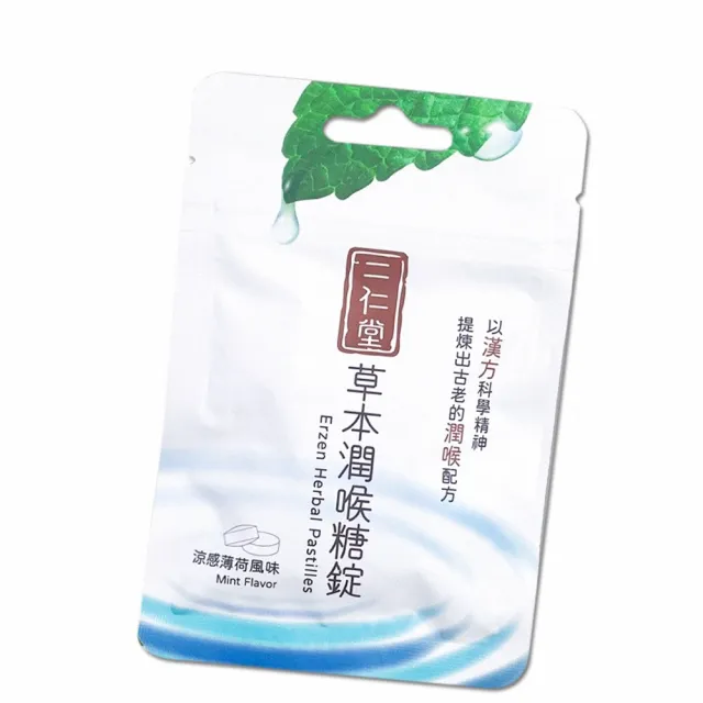 【二仁堂】草本潤喉糖-錠狀隨身包30g/包(2入組)