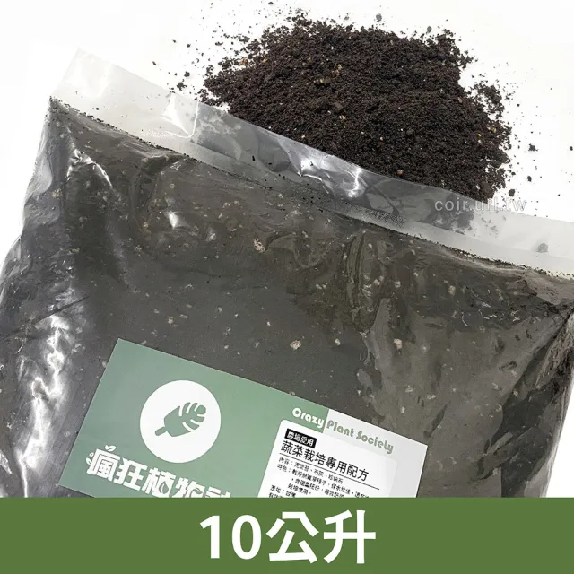 【瘋狂植物社】蔬菜栽培專用配方10公升裝(農場愛用、乾淨無雜草種子、適合蔬菜、花卉播種及栽培使用)