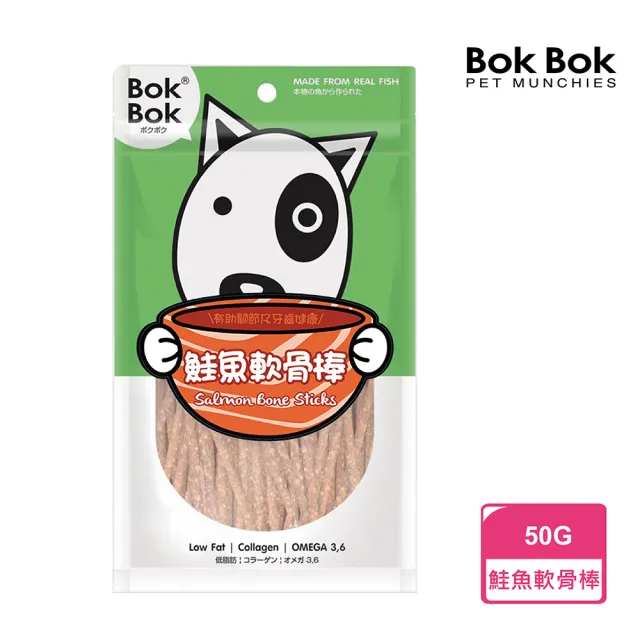【BokBok 鮮吃魚】鮭魚軟骨棒50g(過敏犬首選 魚肉條 狗零食)