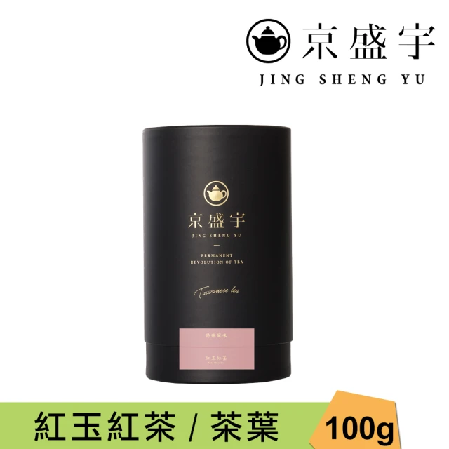 京盛宇 紅玉紅茶-100g品味罐裝茶葉(台茶18號/紅茶/100%台灣茶葉)