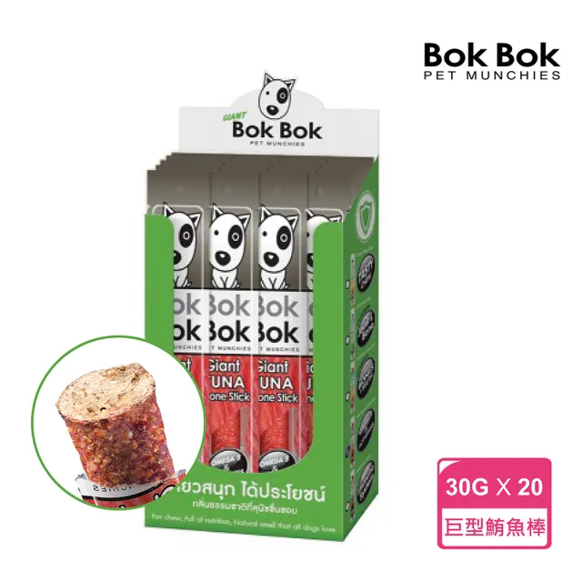 【BokBok 鮮吃魚】巨型鮪魚軟骨棒（30g／20入／盒）(過敏犬首選 魚肉條 狗零食)
