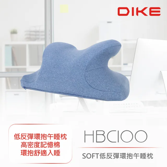【DIKE】HBC100 SOFT低反彈 人體工學 不壓手 環抱午睡枕(高密度記憶棉 抑菌除臭 透氣)