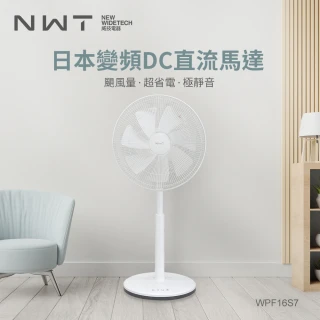 【NEW WIDETECH 威技】16吋日本DC變頻馬達電風扇(WPF-16S7)