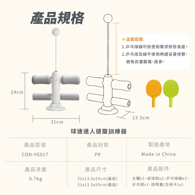 【Concern 康生】球速達人健腹訓練器(CON-YG017)