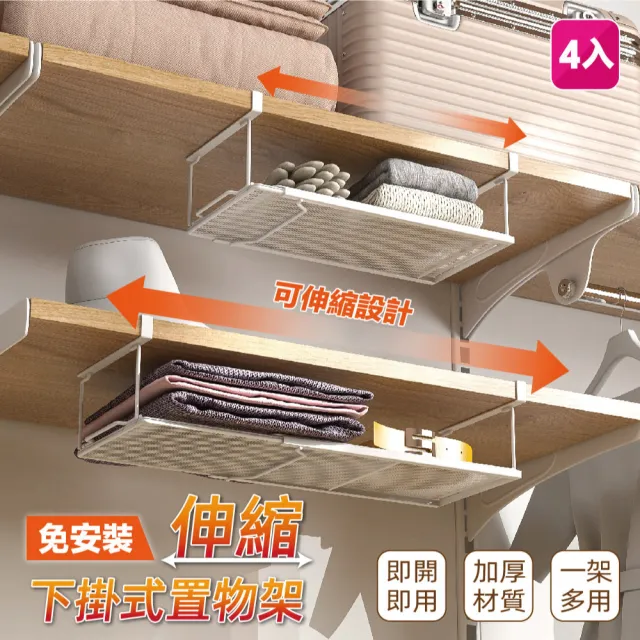 【慢慢家居】可伸縮櫃內下掛式收納置物架-4入(下掛掛籃 廚房收納架)