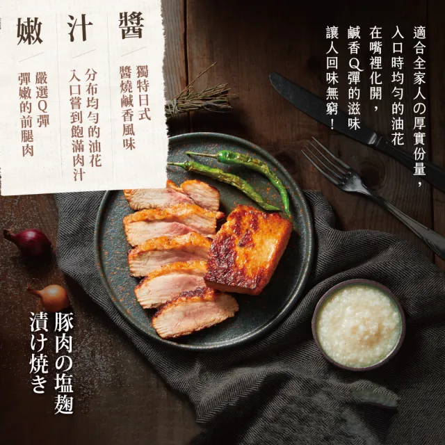 【大成】日式鹽麴醬燒豚︱單包組︱350g／包 2-3人份(家常菜 氣炸鍋 台灣豬)